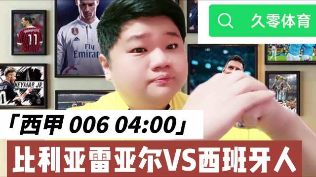 西甲：比利亚雷亚尔VS西班牙人