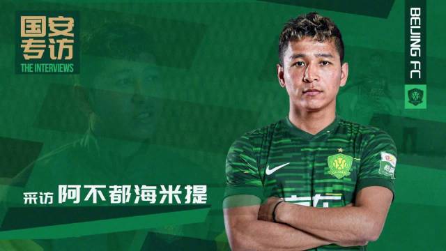 阿不都海米提：希望在防守端努力帮助球队