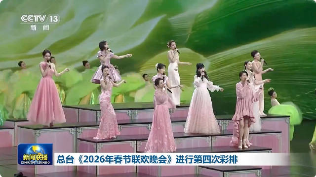 现场视频！马年春晚第4次彩排