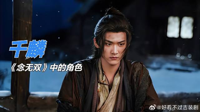 千麟：狐战混血，爱憎交织！他的命运将如何？