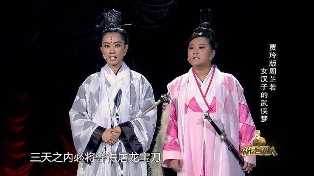 张小斐贾玲爆笑灭绝师太，师徒智商感人，爆笑