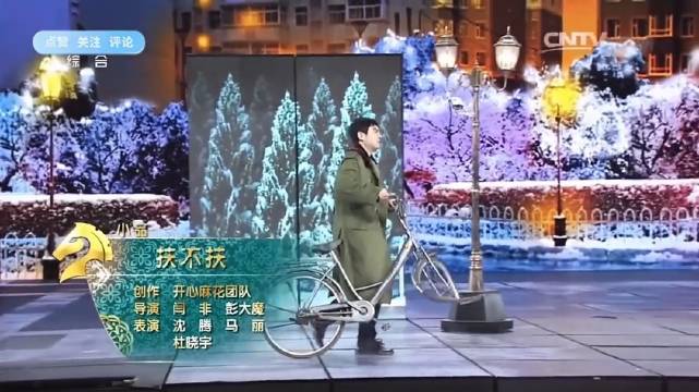 2014年春晚小品《扶不扶》沈腾马丽经典搭档引共鸣