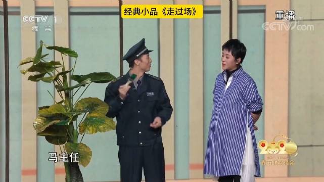 2020春晚小品开心麻花《走过场》 真是笑到捶桌 马丽沈腾永远是我的快乐源泉！