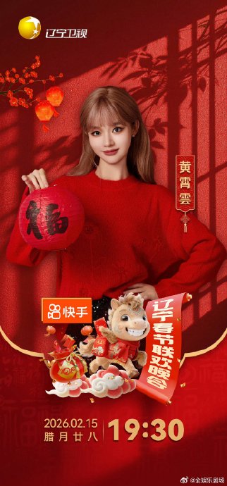 汪苏泷和黄霄雲这些年轻歌手在辽宁春晚上的表演形式是怎样的？