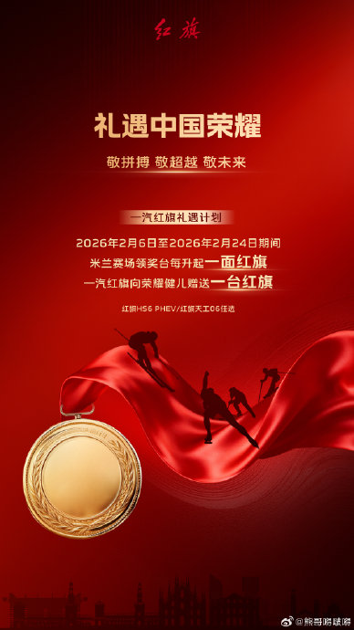 获赠红旗汽车的奥运冠军，是否会享受特殊的售后或保养服务？