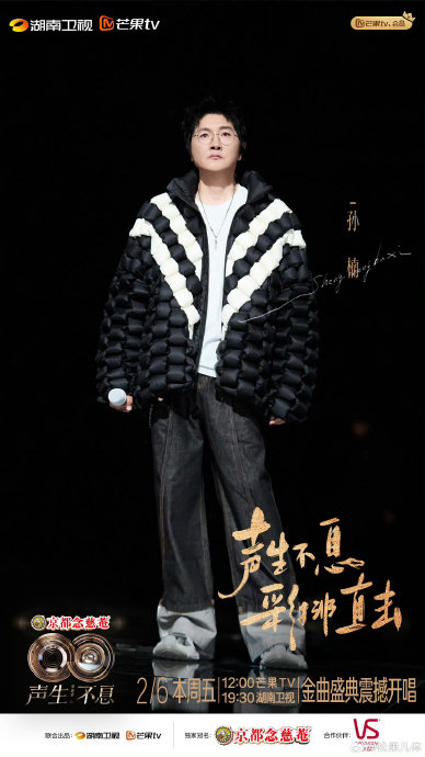 孙楠和黄霄雲在《声生不息》合唱《再见深海》的完整版视频在哪里看？