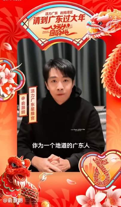 俞灏明在2026年的宣传活动中具体推荐了哪些广东的美食和景点？