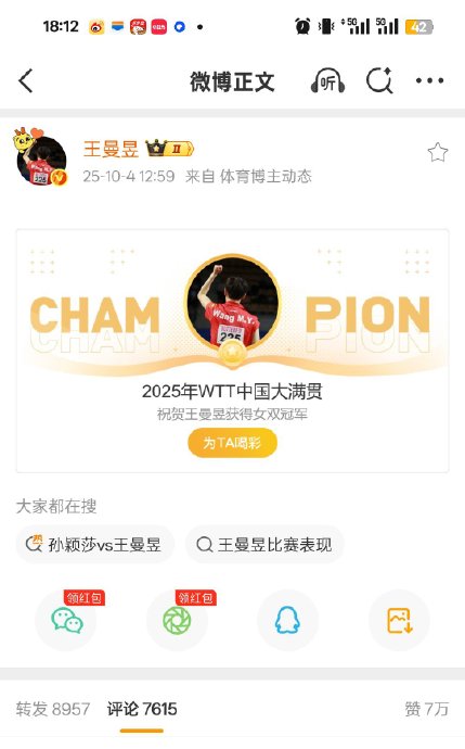 逆转张本美和！“移动长城”王曼昱护台能力有多强？