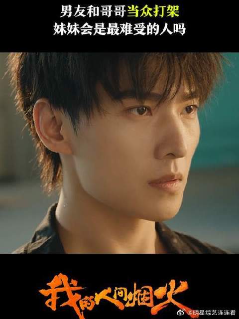 宋焰孟宴臣拳脚相向