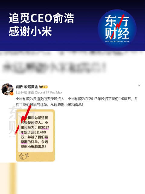 俞浩感谢雷军，追觅CEO俞浩感谢小米