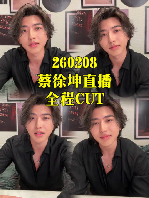 蔡徐坤直播透露新歌创作细节，亲剪MV传递音乐力量