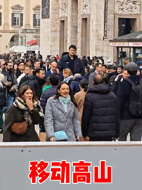 米兰街头，姚明像一座移动的高山行走在人群中