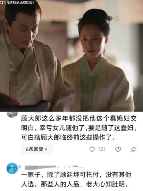 顾廷烨受托照顾妻女，顾大郎明理托付家眷