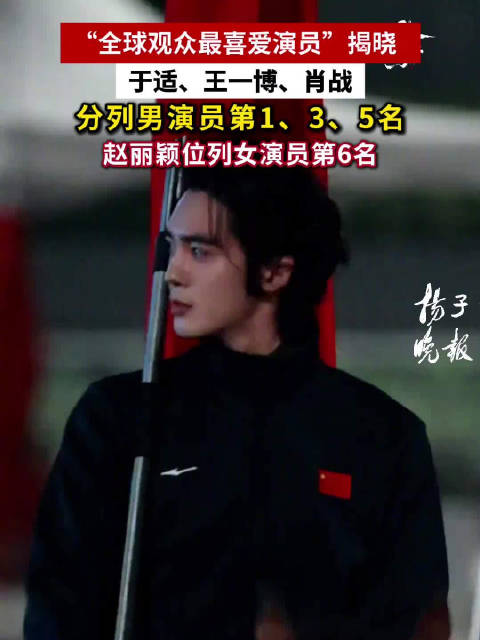 于适获欧洲世界电影节全球观众最喜爱演员第一名