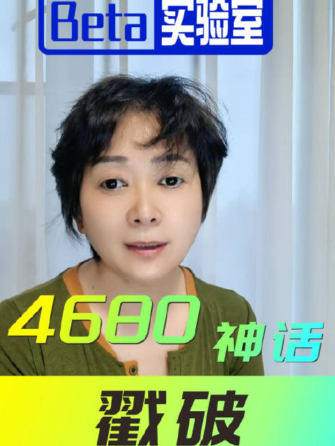 特斯拉4680电池颠覆论遭质疑