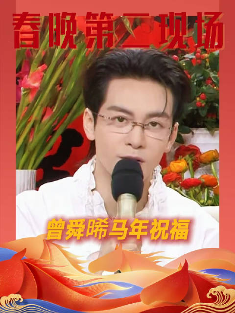 曾舜晞马年送祝福，愿众人马上发财成功有爱暴瘦