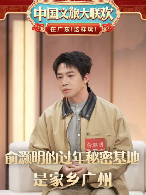 俞灏明说广州是个很养人的地方，俞灏明说广州花半个月也玩不透