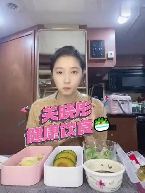 喜欢看关晓彤吃播，因为不会看饿