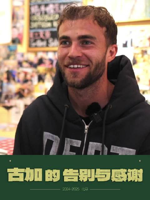 古加加盟沙特纳杰马俱乐部，结束北京国安两年生涯