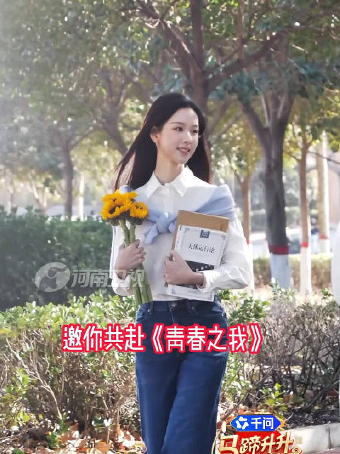 陈都灵亮相河南春晚，甜度爆表引期待