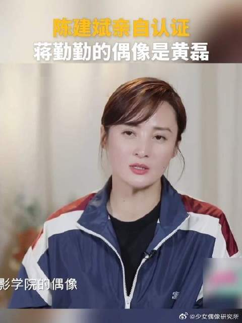 陈建斌亲自认证蒋勤勤的偶像是黄磊