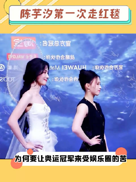 陈芋汐第一次走红毯，比拿奖还紧张