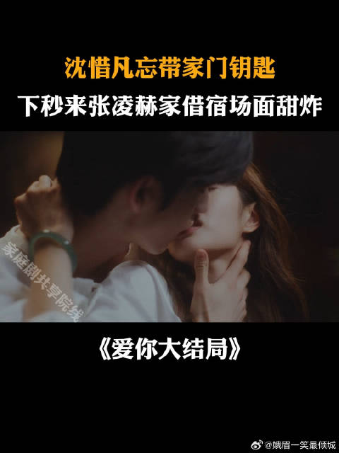 沈惜凡忘带家门钥匙，下秒来张凌赫家借宿场面甜炸