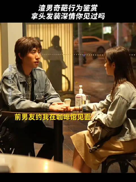 自以为是的深情，到最后小丑竟是