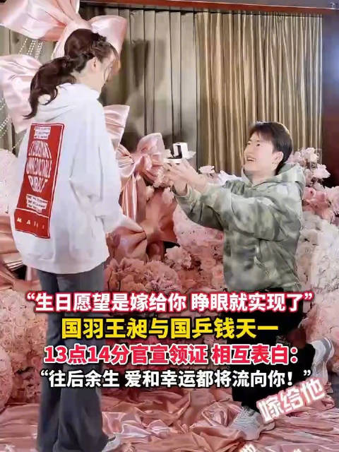 王昶公开求婚细节