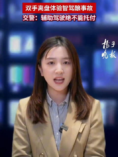 新手智驾脱手自动停车遭大货追尾脱手离盘玩智驾被追尾驾驶人全责