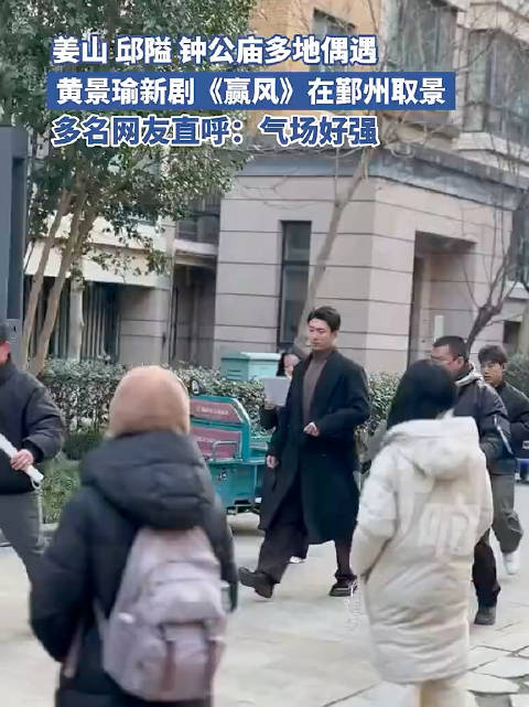 黄景瑜现身宁波多地拍摄新剧《赢风》