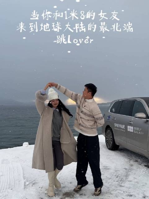 当你开着吉利银河M9 和相爱四年的女友 来到世界的尽头 跳lover 幸福的具象化