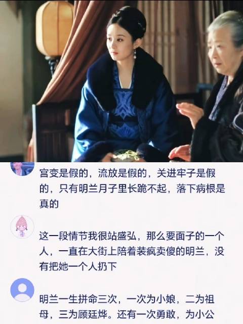 明兰月子长跪落下病根，宫变流放皆虚