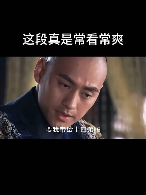 十四爷新春视频创意引关注