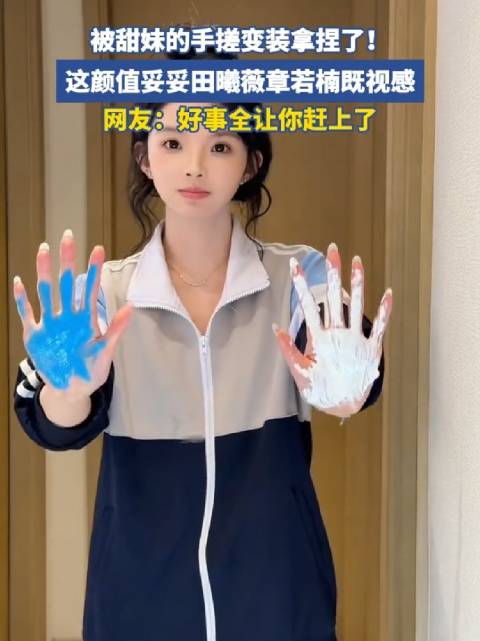 这颜值，妥妥田曦薇和章若楠的合体，这女孩子前途无量啊