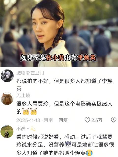 如果不是张小斐出演李焕英 你觉得贾玲还会成为中国影史上票房最高的女导演吗
