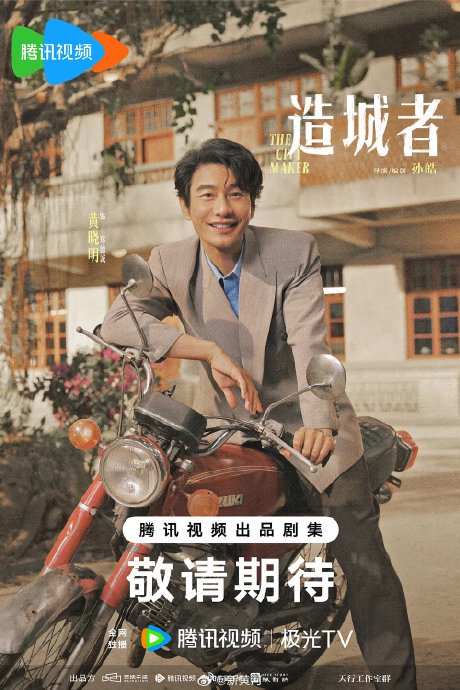 黄晓明、耿乐、余皑磊在舞台上表演的《小城大事》具体讲的是什么故事？