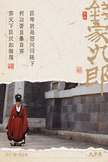 《太平年》：白宇演绎吴越末王，一场放弃王权换太平的千年对话