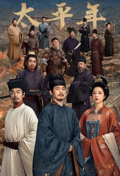 郝平和朱亚文在《太平年》中那场真实的鞭打戏是如何拍摄的？