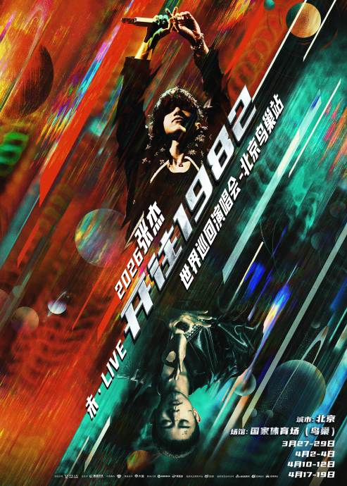 张杰第六次登陆鸟巢开演唱会，创造了哪些华语歌手纪录？