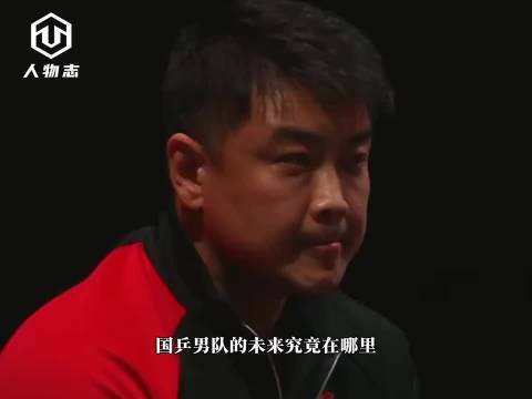 多哈冠军赛全军覆没，男队的未来到底在哪里？ 王楚钦