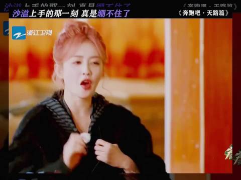 沙溢上手那一刻真是绷不住了 奔跑吧｜白鹿｜李晨｜沙溢