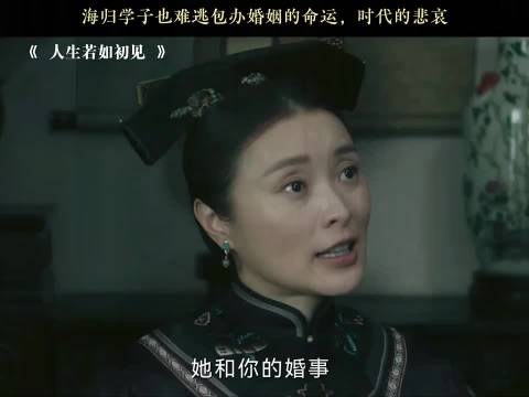 海归学子遭遇包办婚姻，时代悲剧引热议