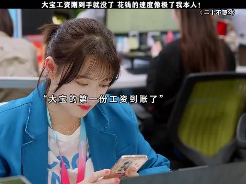 大宝工资刚到手就没了，花钱的速度像极了我本人