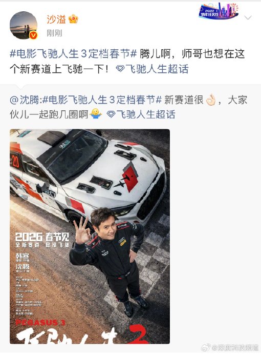 沈腾沙溢台球戏碰撞喜剧火花