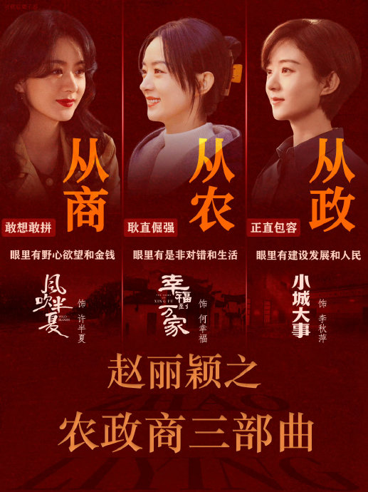 赵丽颖在‘现实主义三部曲’中获得了哪些重要的个人奖项？