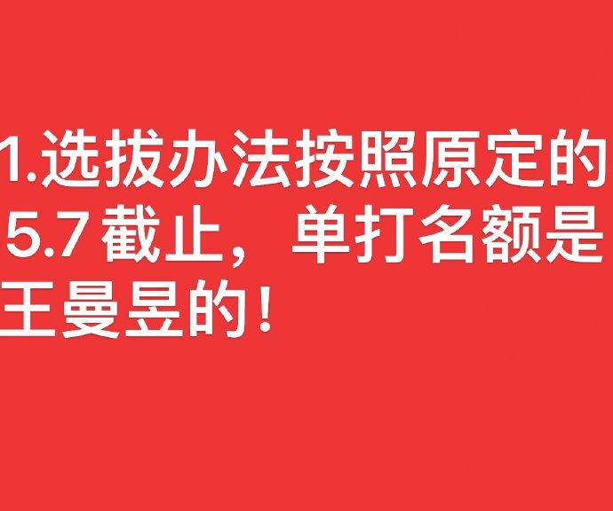 王曼昱的外战不败纪录对她争取巴黎奥运会参赛资格有何影响？