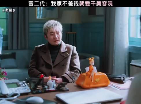 姚安娜本色出演富二代角色，老舅称其不差钱