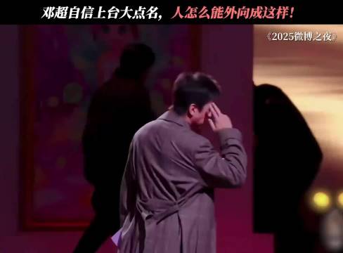 邓超依旧满屏都是戏