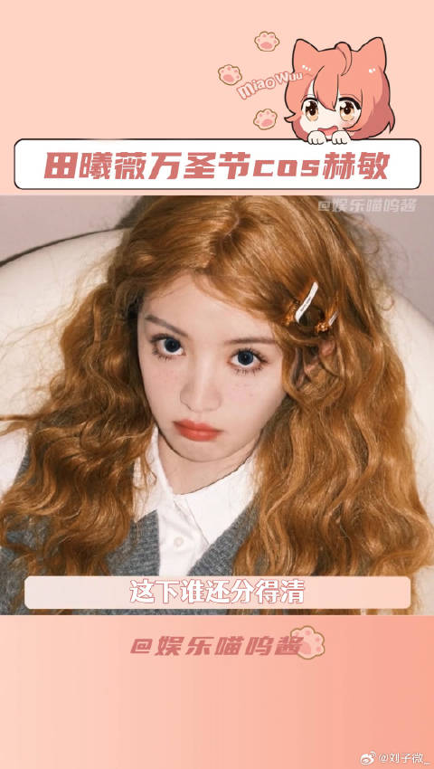 田曦薇 cos 微博VC计划